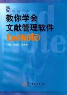 StepByStep教你学会文献管理EndNote