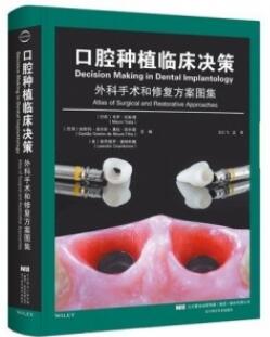 口腔种植临床决策 外科手术和修复方案图集