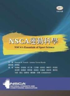 NSCA运动科学