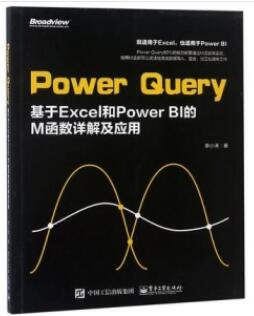 Power Query基于Excel和Power BI的M函数详解及应用