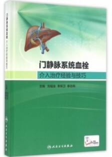 门静脉系统血栓介入治疗经验与技巧