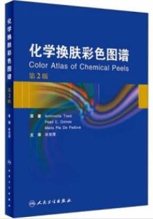 化学换肤彩色图谱（第2版）
