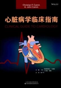 心脏病学临床指南