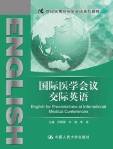 国际医学会议交际英语