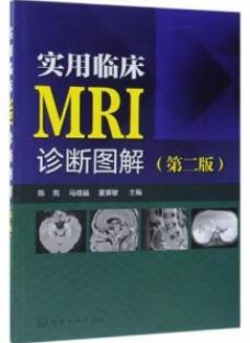 实用临床MRI诊断图解 第2版