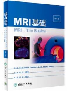 MRI基础 第4版