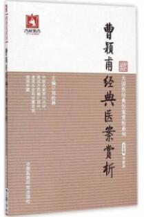 曹颖甫经典医案赏析