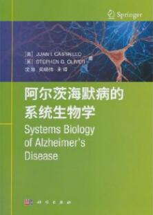 阿尔茨海默病的系统生物学