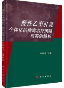 慢性乙型肝炎个体化抗病毒治疗策略与实例解析