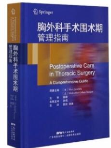 胸外科手术围术期管理指南_吕欣，李泉主译2020年（彩图）_PDF扫描版