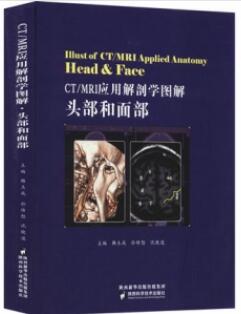 CT MRI应用解剖学图解 头部和面部