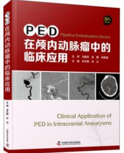 PED在颅内动脉瘤中的临床应用_李晓天，李立主编2021年_PDF扫描版