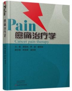 Pain癌痛治疗学