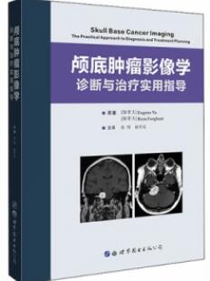 颅底肿瘤影像学诊断与治疗实用指导_张明，杨军乐译_2019年（彩图）_PDF扫描版