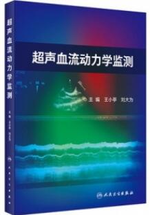 超声血流动力学监测