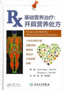基础营养治疗 开具营养处方_陈伟,李兆萍主译2021年（附页彩图）_PDF扫描版