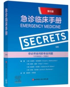 急诊临床手册 第6版_谢苗荣，李春盛主译2021年_扫描版PDF