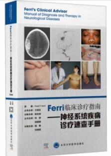 Ferri临床诊疗指南 神经系统疾病诊疗速查手册