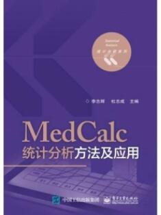 MedCalc统计分析方法及应用