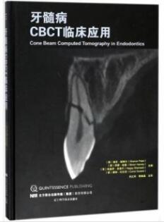 牙髓病CBCT临床应用_吕红英 黄晓晶主译_2018年（彩图）