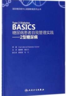 糖尿病患者自我管理实践 2型糖尿病