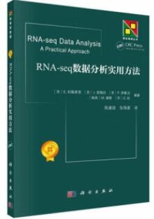 RNA-seq数据分析实用方法_（芬）E.科佩莱恩等编著 陈建国译_2018年