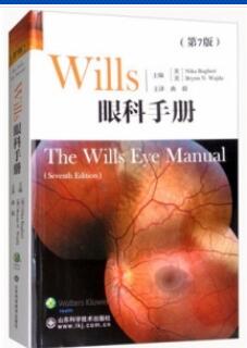 Wills眼科手册 第7版