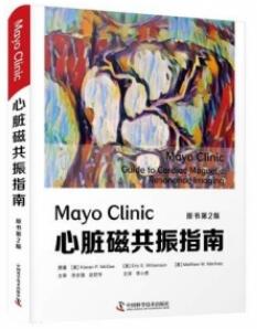 Mayo Clinic 心脏磁共振指南 第2版