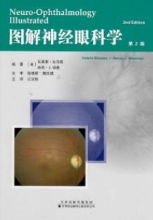 图解神经眼科学 第2版_江汉秋主译2020年（彩图）