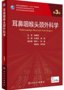 耳鼻咽喉头颈外科学 第3版 研究生教材