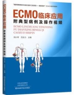 ECMO临床应用 附典型病例及操作视频