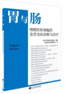 胃与肠 嗜酸性粒细胞性食管炎的诊断与治疗