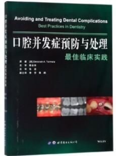 口腔并发症预防与处理 最佳临床实践