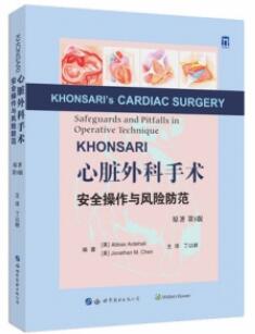 KHONSARI 心脏外科手术 安全操作与风险防范 第5版