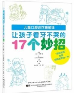 让孩子看牙不哭的17个妙招