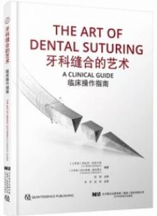 牙科缝合的艺术 临床操作指南_李军，赵阳主译2022年（彩图）
