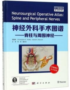 神经外科手术图谱 脊柱与周围神经（原书第3版）_（美）沃尔夫著 范涛译_2018年（彩图）