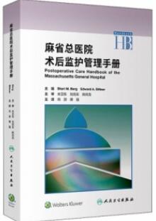 麻省总医院术后监护管理手册