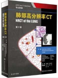 肺部高分辨率CT 第2版