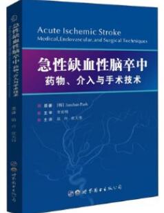 急性缺血性脑卒中 药物、介入与手术技术