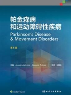 帕金森病和运动障碍性疾病 第6版_王维治主译2020年