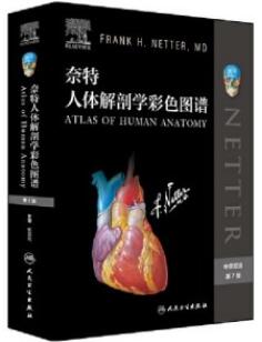 奈特人体解剖学彩色图谱 第7版_张卫光主译2019年（彩图）