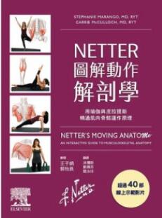 NETTER图解动作解剖学