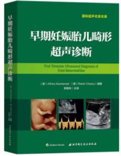 早期妊娠胎儿畸形超声诊断_李胜利主译2020年（彩图）