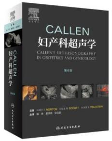 Callen妇产科超声学 第6版_杨芳主译_2019年（彩图）