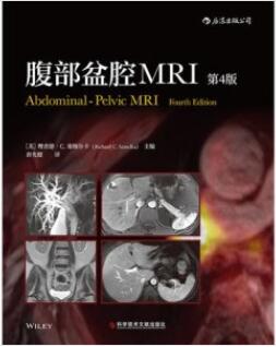 腹部盆腔MRI 第4版_唐光健主译2020年（附页彩图）