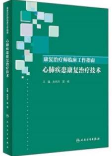 康复治疗师临床工作指南 失语症康复治疗技术