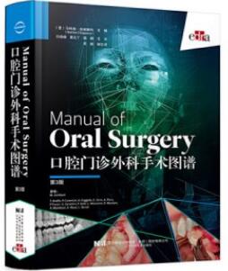 口腔门诊外科手术图谱 第3版_白晓峰，黄元丁，薛明主译2020年（彩图）
