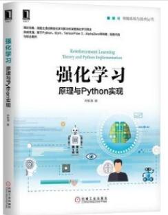 强化学习 原理与Python实现