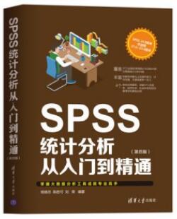 SPSS统计分析从入门到精通（第四版）